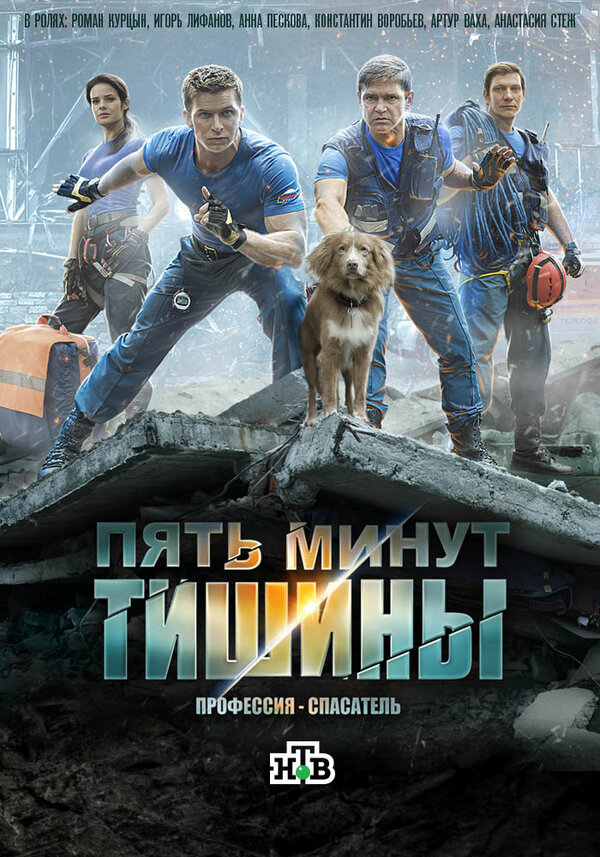 Пять минут тишины. Леса и реки (2016) - смотреть онлайн